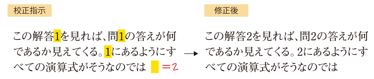 複数箇所の誤植直し