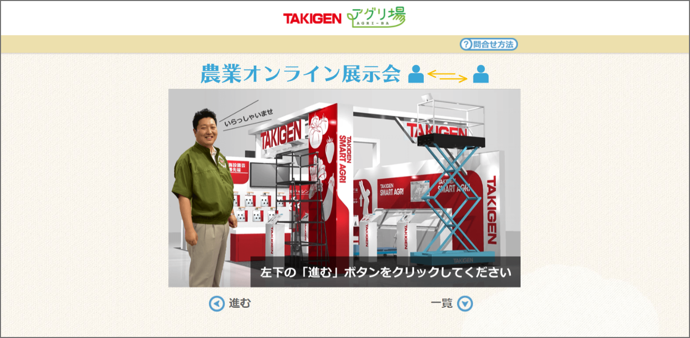 デンヨー株式会社 どこでも展示会導入イメージ