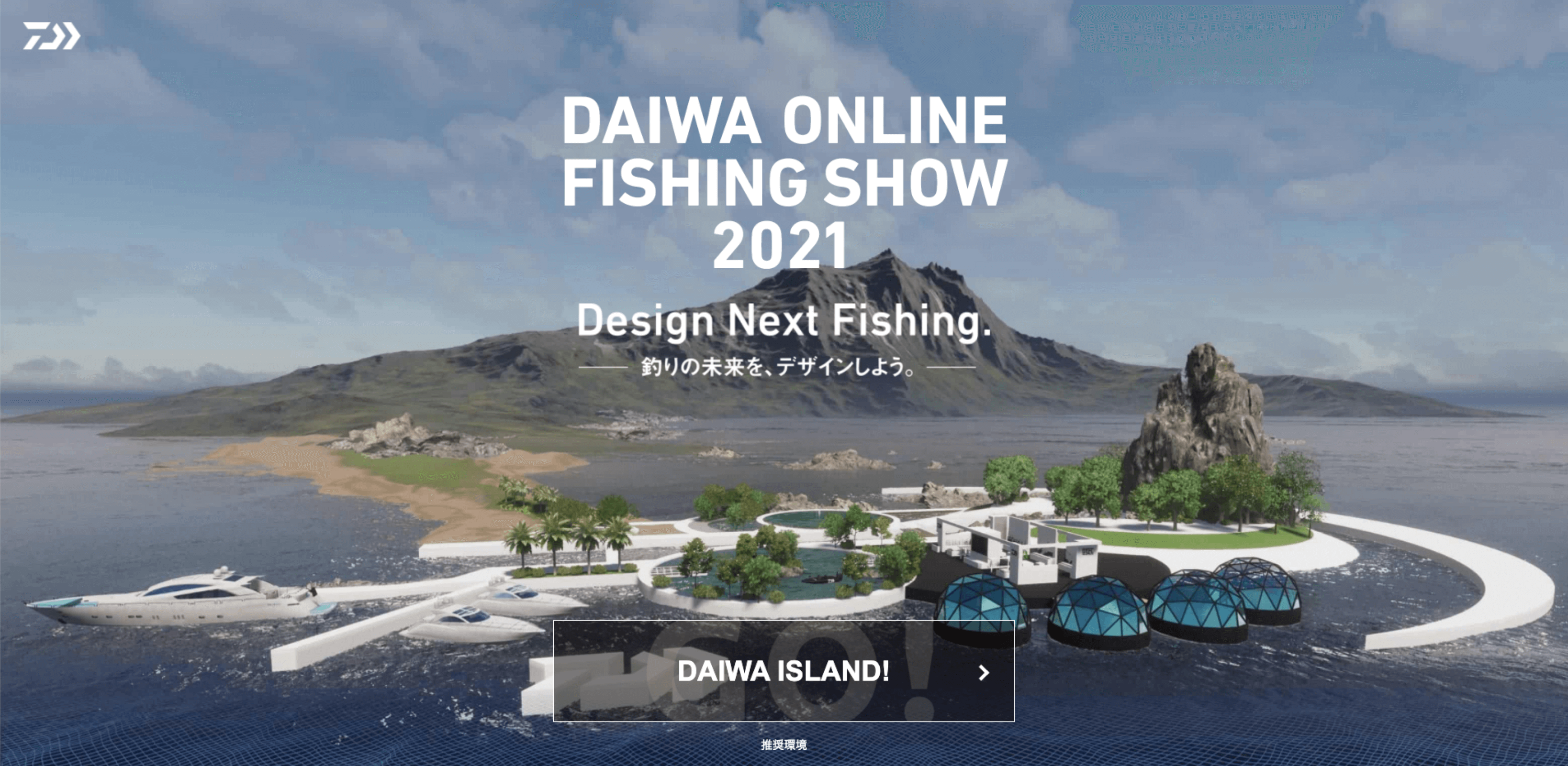 グローブライド様 どこでも展示会導入イメージ