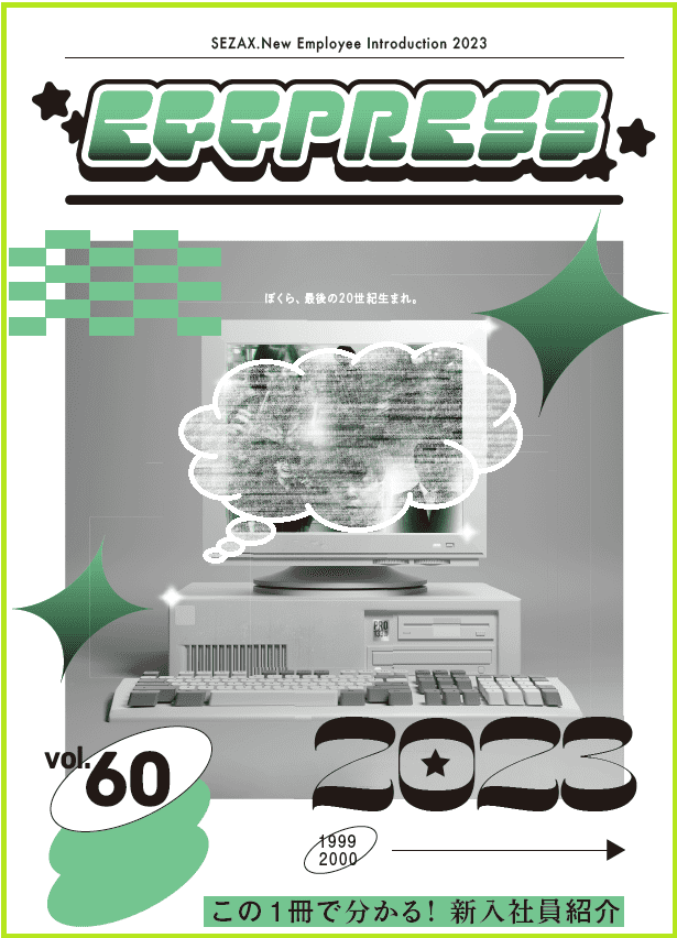 ※２３卒の表紙(デザインは私の同期のデザイナーがしてくれました✨)