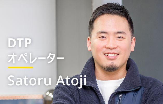 DTPオペレーター